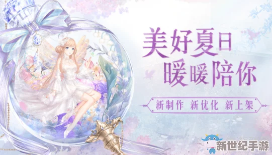 奇迹暖暖夏日限定惊喜上线