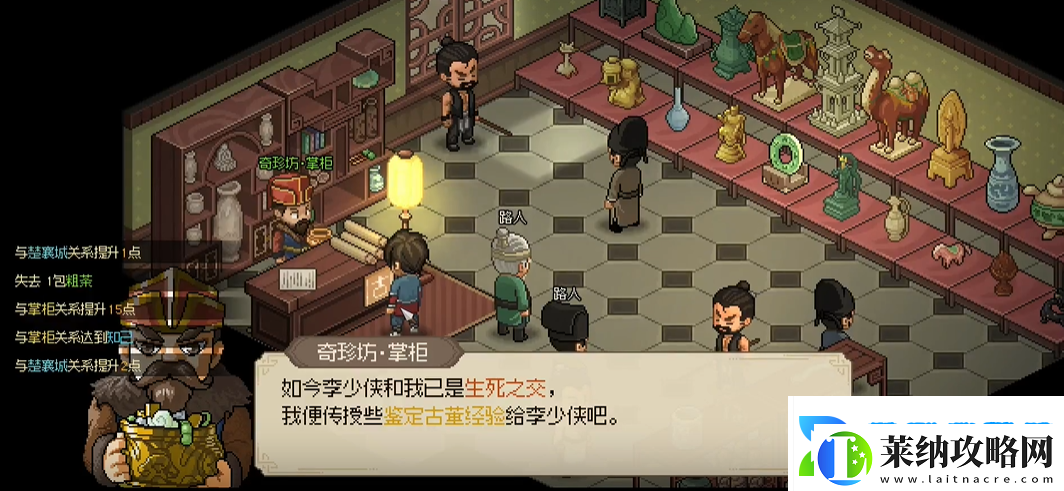 大侠立志传楚襄城奇珍坊掌柜的喜好是什么