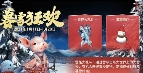 妄想山海怎么获得暮雪铃铛