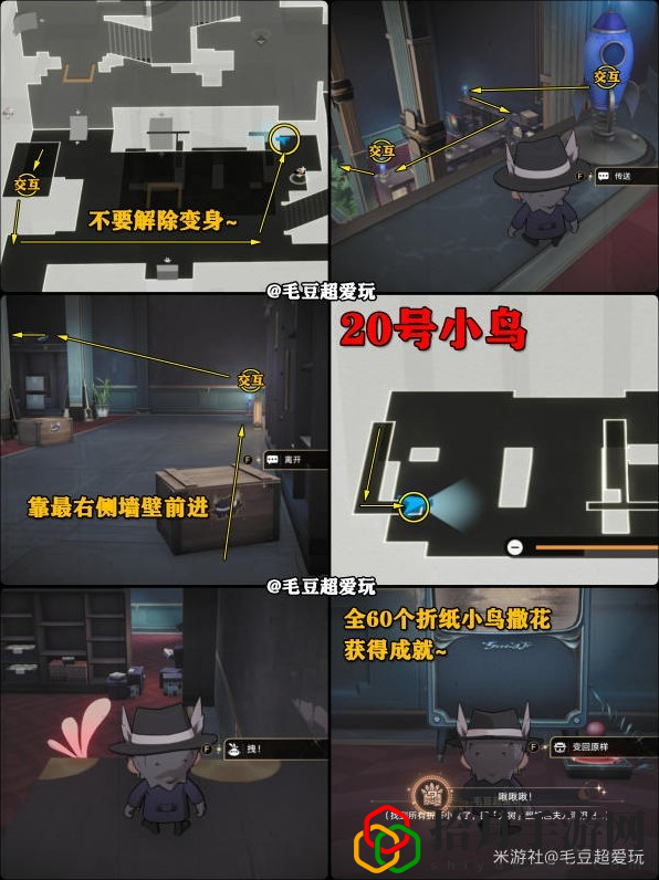 白日梦酒店梦境折纸小鸟收集方法 攻略教你巧妙躲避