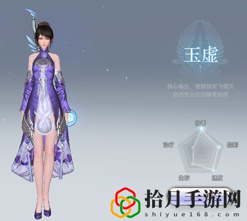 天谕手游玉虚技能怎么样