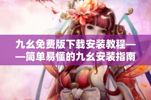 九幺免费打开