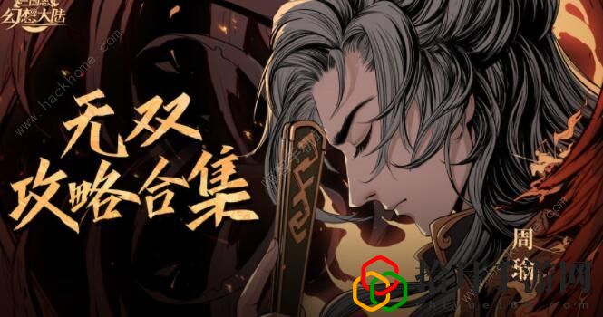 三国志幻想大陆奇策挑战阵容(奇策挑战挑战技巧汇总)