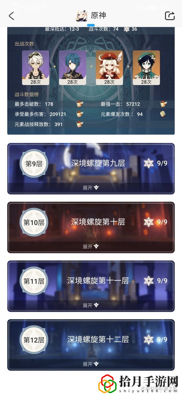 原神新深境螺旋哪个角色最厉害