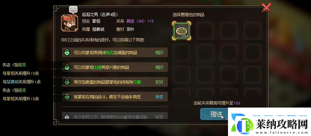 大侠立志传楚襄城奇珍坊掌柜的喜好是什么