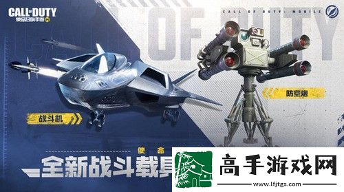 使命召唤手游战斗机怎么开