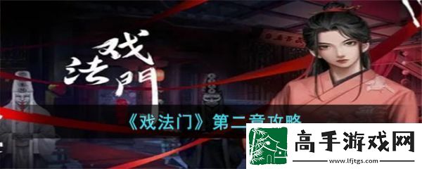【沙盒】戏法门第二章怎么通关
