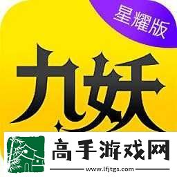 九妖9.1免费版安装下载