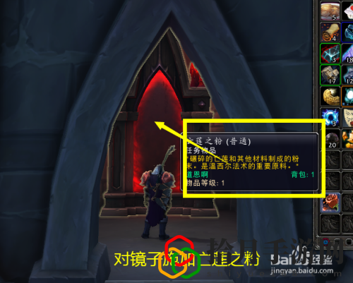 魔兽世界魔镜魔镜任务怎么做