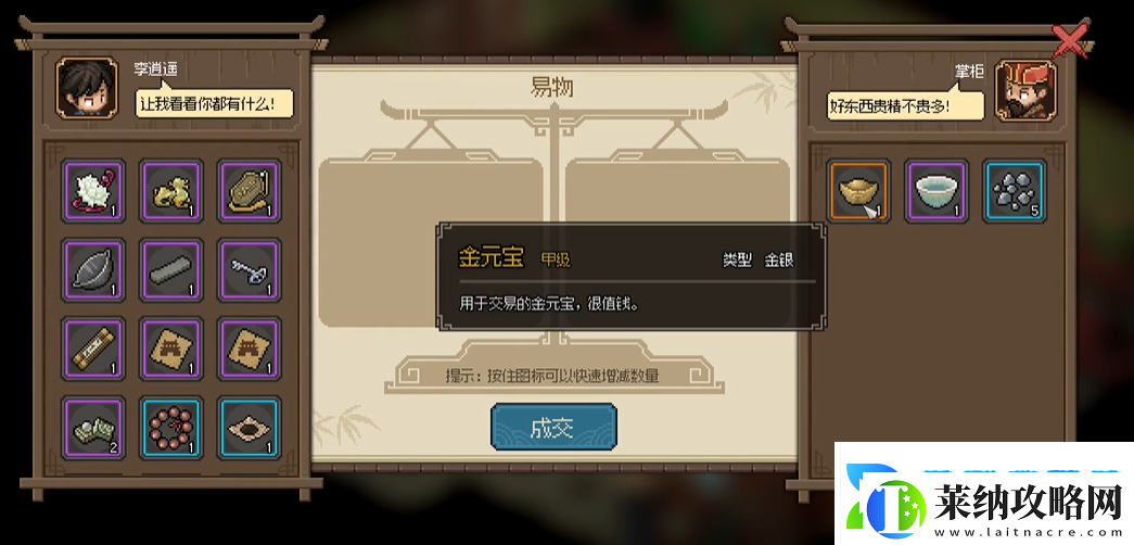 大侠立志传楚襄城奇珍坊掌柜的喜好是什么