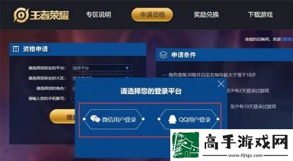 王者荣耀体验服账号怎么申请