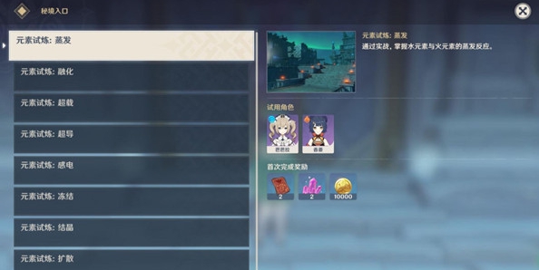 原神元素试炼秘境通关技巧是什么