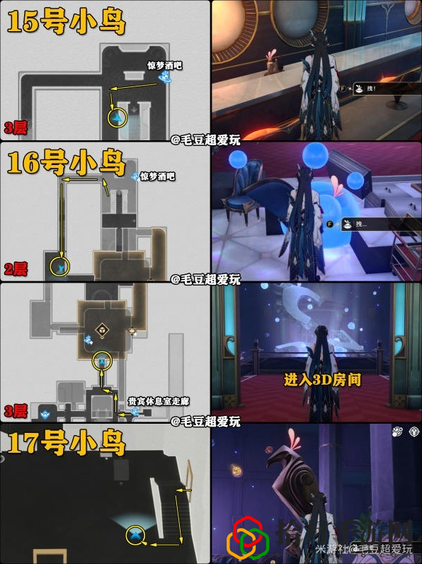 白日梦酒店梦境折纸小鸟收集方法 攻略教你巧妙躲避