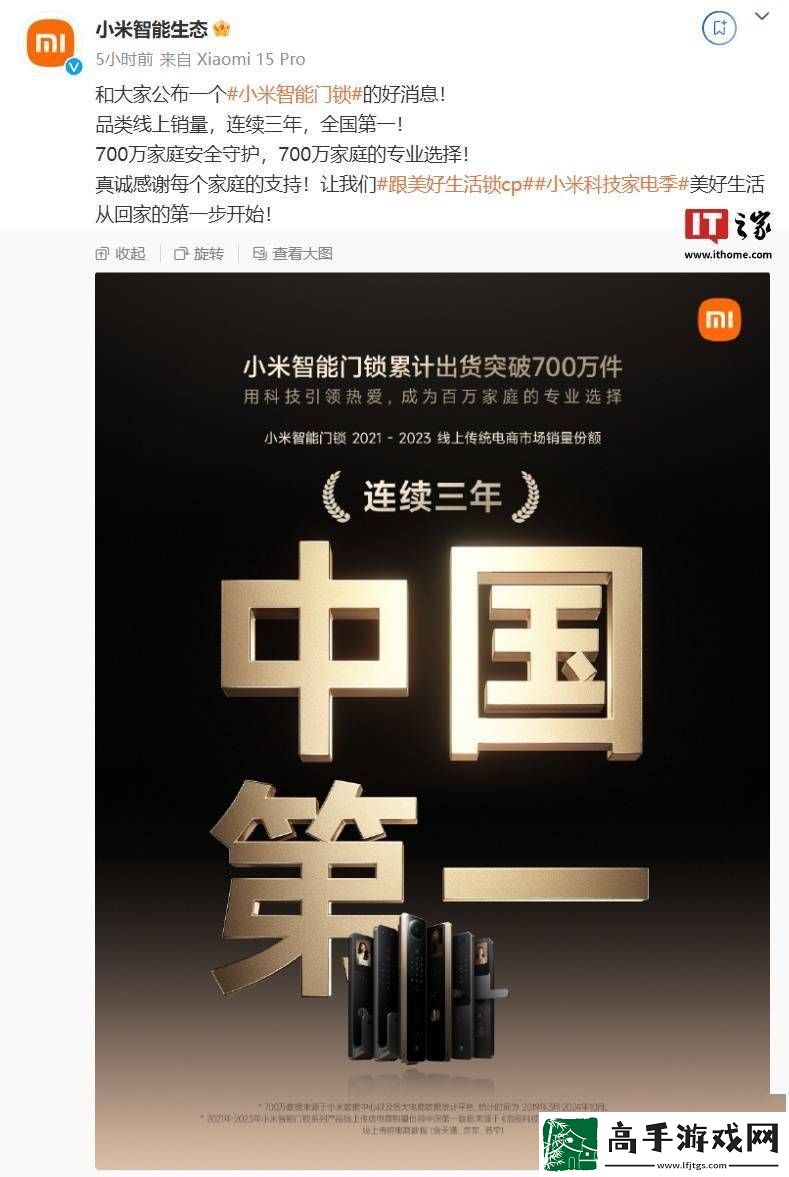 小米智能门锁出货量破700万