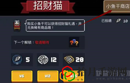 元气骑士中的小鱼干商店多久刷新(小鱼干商店刷新时间及位置指南)