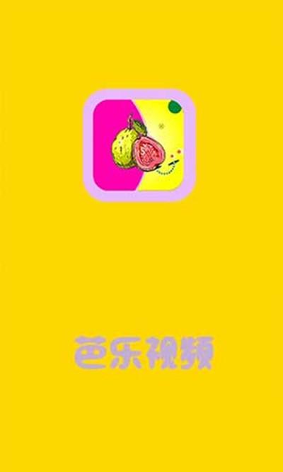 芭乐视旧版本下载教程