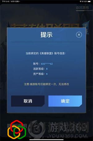 英雄联盟手游绑定端游设置方法教程(英雄联盟手游怎么绑定端游)