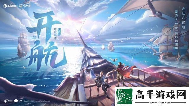 王者荣耀莱西奥什么时候上线