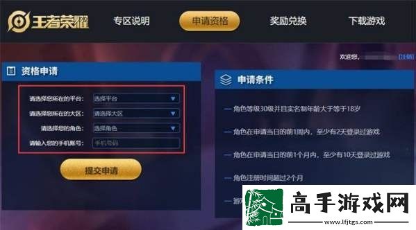 王者荣耀体验服账号怎么申请