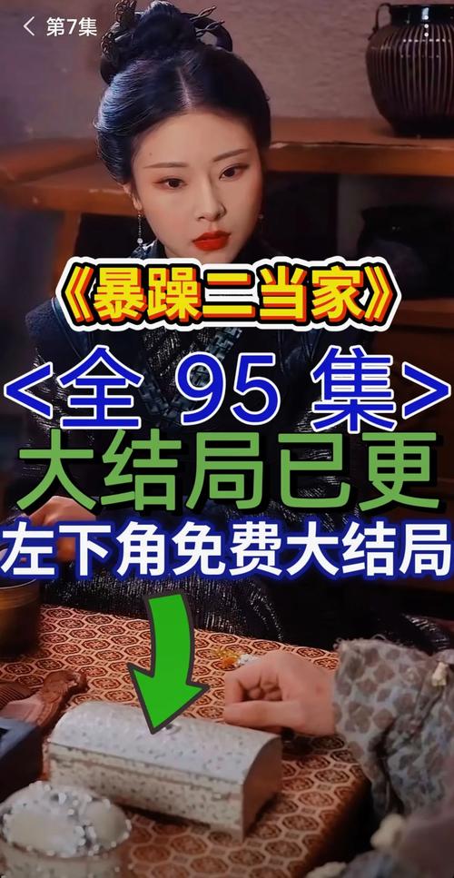 暴躁46集全免费剧情揭秘