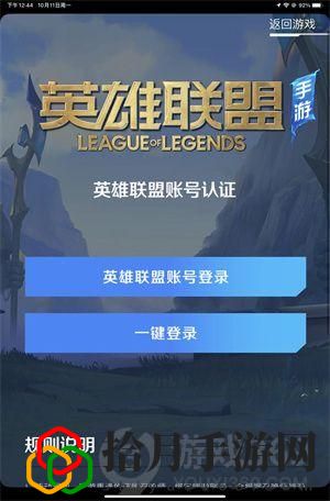 英雄联盟手游绑定端游设置方法教程(英雄联盟手游怎么绑定端游)