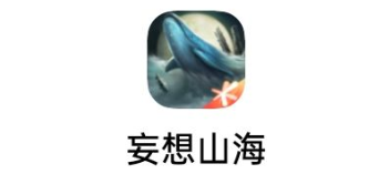 妄想山海机型配置低怎么玩