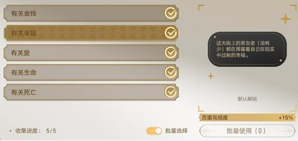 梦境护照挥洒万金贴纸全收集攻略 稀有材料速刷指南