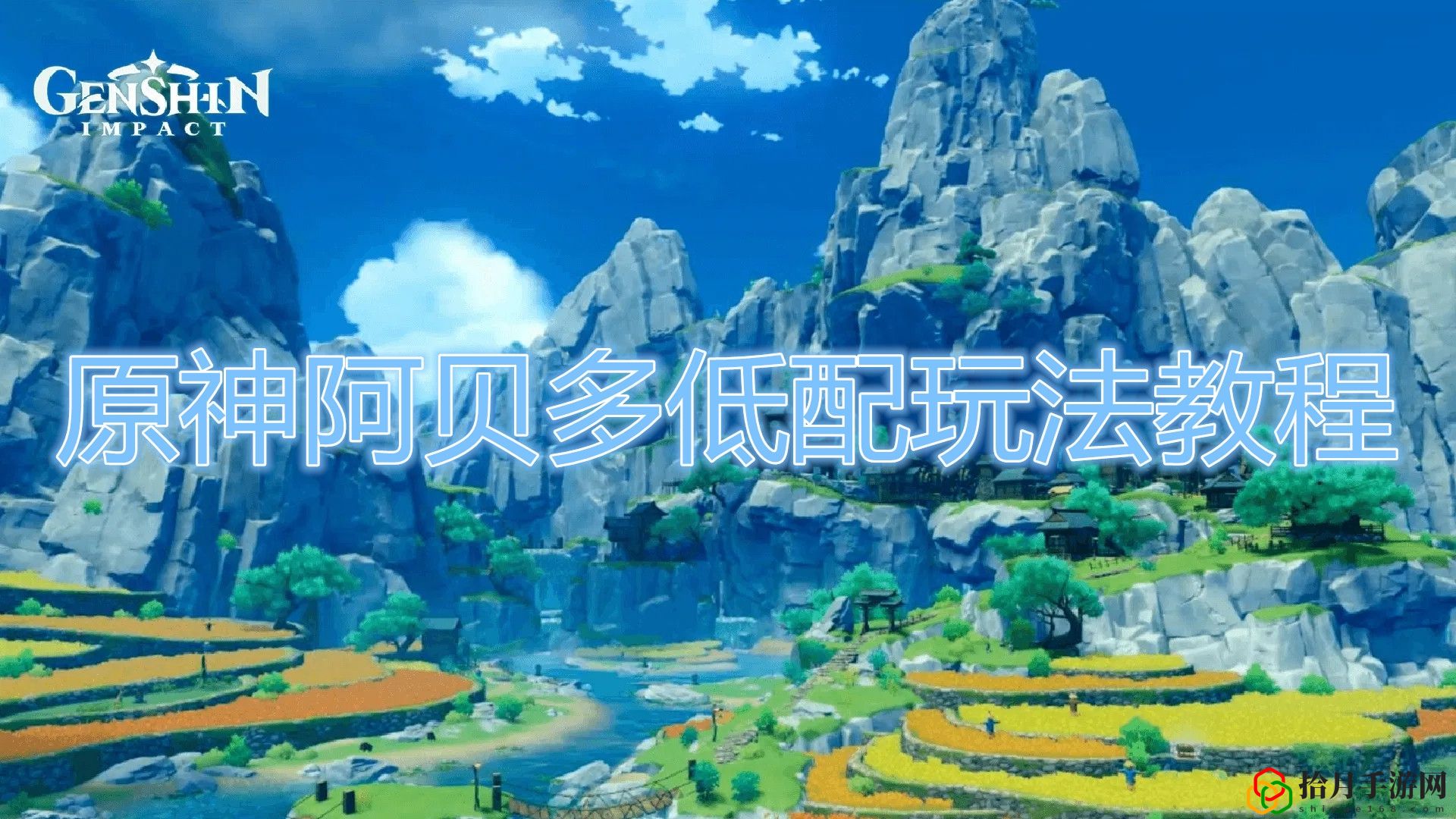 原神阿贝多低配怎么氪金