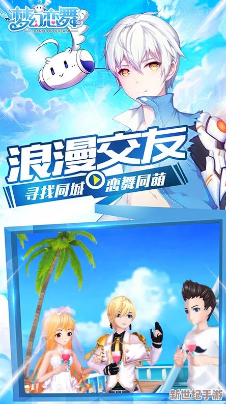 梦幻恋舞今日震撼首测