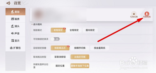 天谕手游在哪切换角色