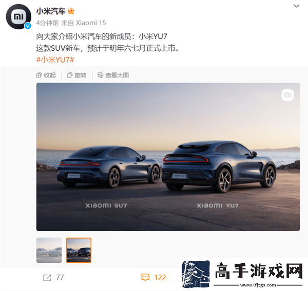小米汽车YU7官宣火爆热搜