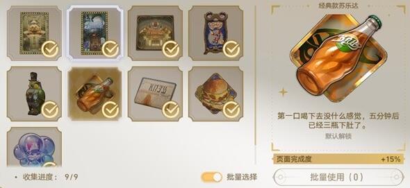 梦境护照挥洒万金贴纸全收集攻略 稀有材料速刷指南