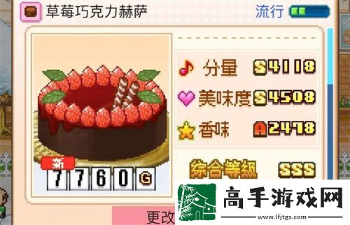 创意蛋糕店草莓巧克力赫萨食谱分享