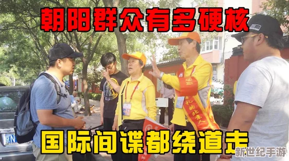 51吃瓜网热心北京朝阳群众