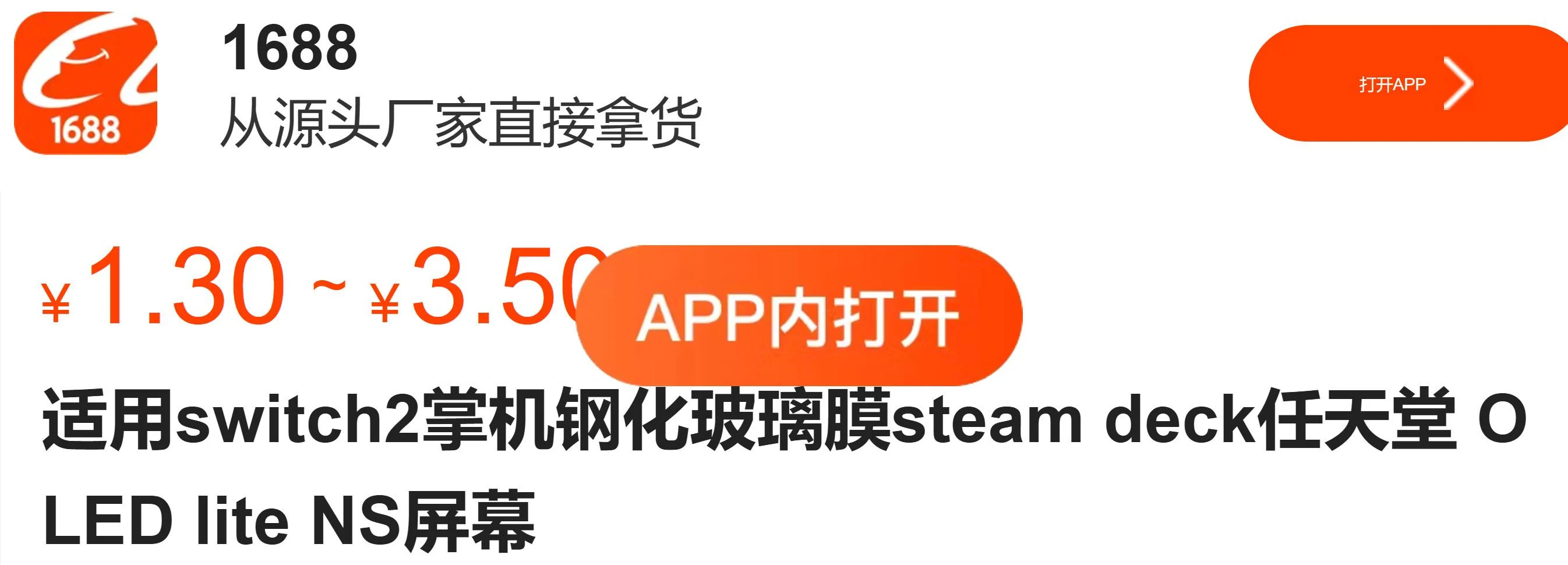 国内电商平台发布商品疑似泄漏Switch2屏幕信息