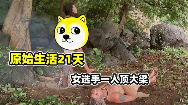 野外生存中最深的一天