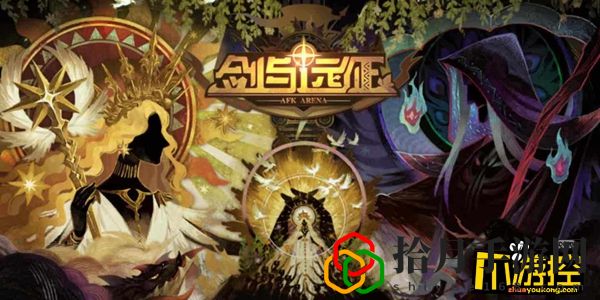 剑与远征阿尓娜赏金试炼怎么过(阿尓娜赏金试炼完美通关路线攻略)