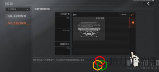 暗区突围如何扩大仓库(仓库扩容方法介绍)_1