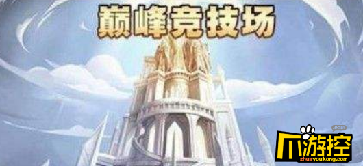剑与远征高阶竞技场换什么好(高阶竞技场兑换攻略)