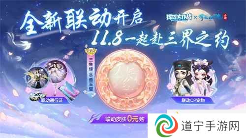 赴三界之约