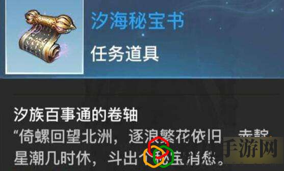 天谕手游苏澜寻宝汐海任务怎么做
