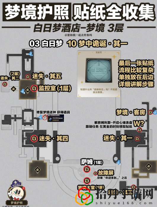 梦境护照挥洒万金贴纸全收集攻略 稀有材料速刷指南
