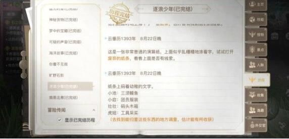 天谕手游逐浪少年在哪 逐浪少年手帕在哪