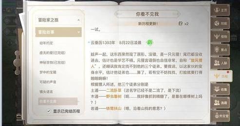 天谕手游你看不见我任务怎么触发