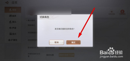 天谕手游在哪切换角色