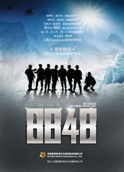 8848在线观看免费观看电视剧大全