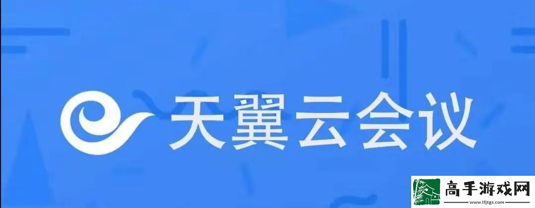 天翼云会议最多有多少人参加
