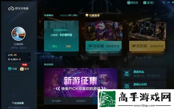 领沃云电脑无限时长兑换码有哪些