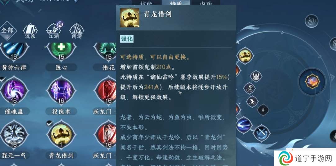 逆水寒手游青龙借剑特质是什么