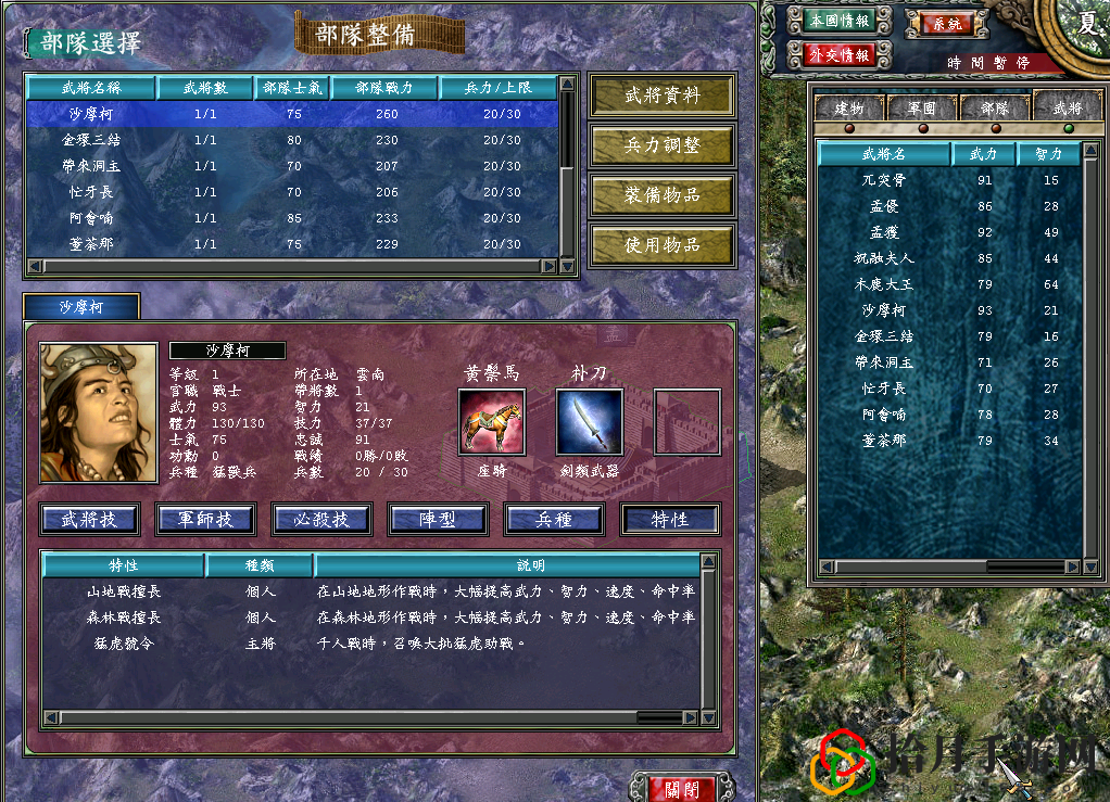 三国群英传7三国鼎立孟获开局(孟获如何开局制胜)